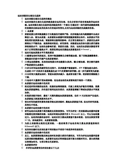 运动训练的生理生化监控