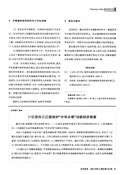 27亿投向三江源保护“中华水塔”功能初步恢复