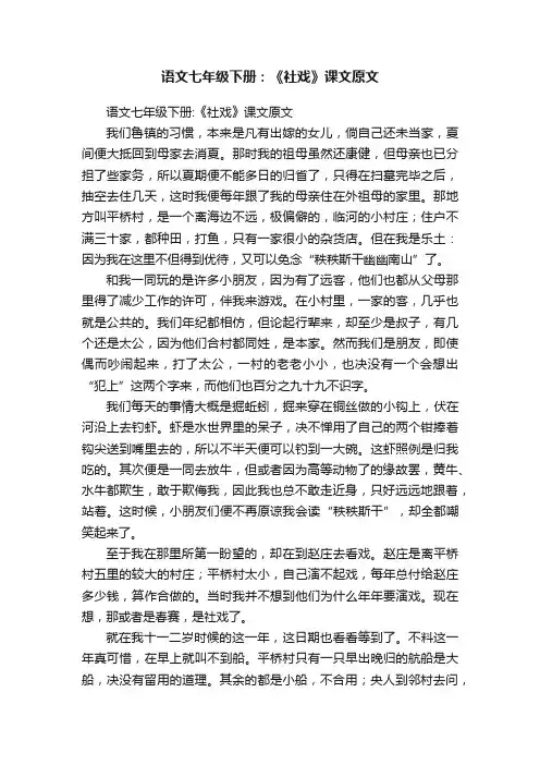 语文七年级下册：《社戏》课文原文