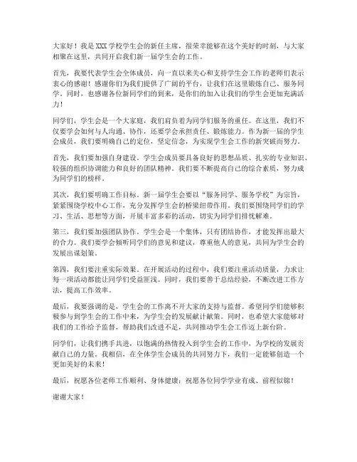 学生会新生见面领导发言稿