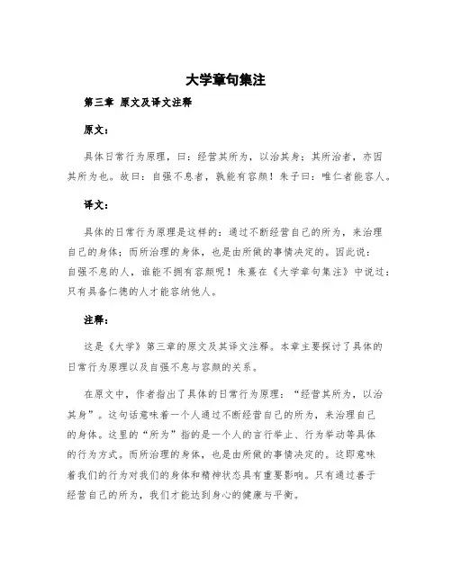 《大学章句集注》第三章原文及译文注释