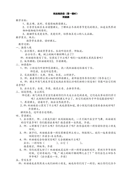 秋姑娘的信教案