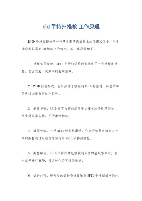 rfid手持扫描枪 工作原理