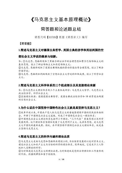 马原简答题和论述题总结