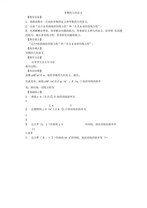 7导数的几何意义教案.doc