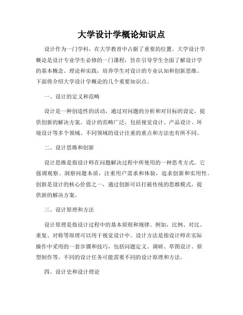 大学设计学概论知识点