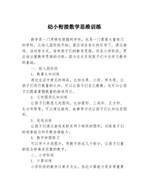 幼小衔接数学思维训练