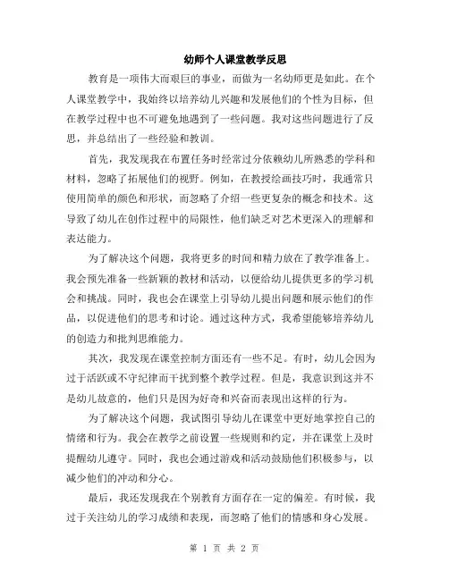 幼师个人课堂教学反思