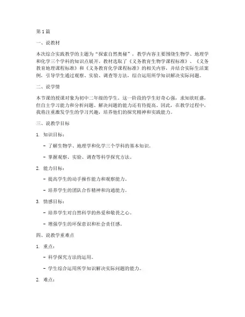 综合实践教学说课(3篇)