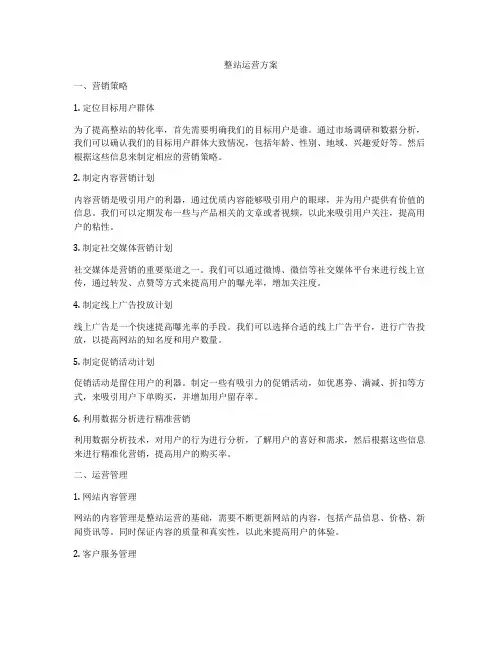 整站运营方案