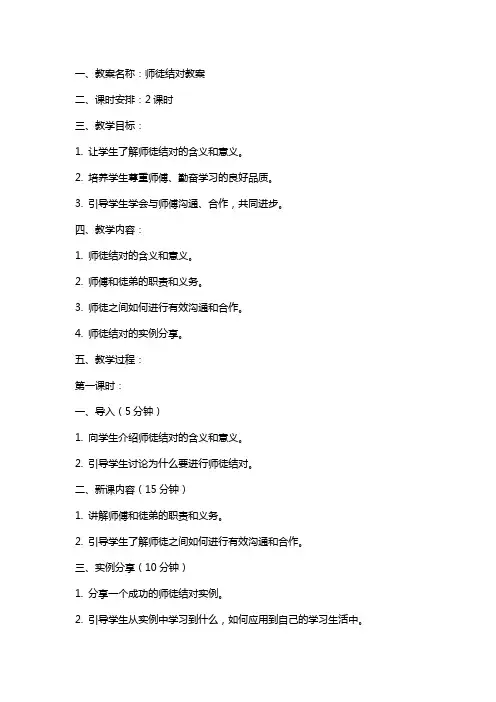 师徒结对教案和反思