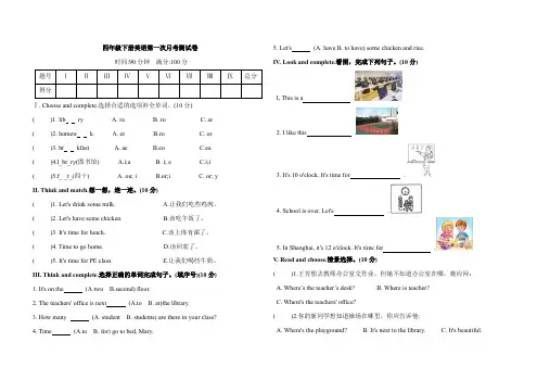 四年级下册英语第一次月考测试卷(含答案)