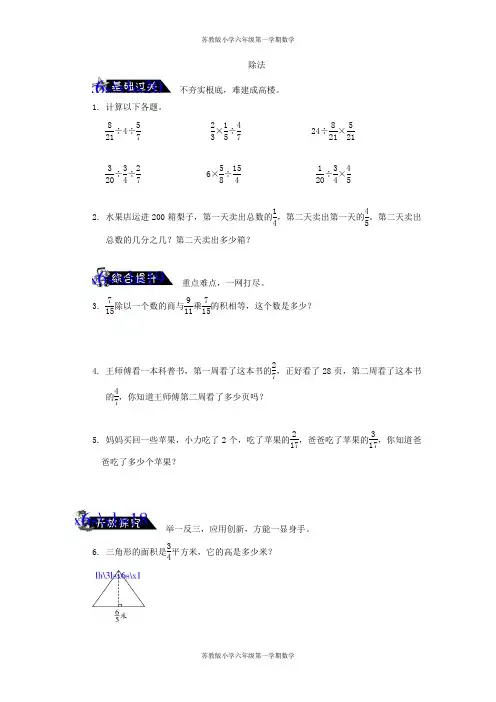 六年级第一学期数学苏教版-同步练习-《分数除法》练习题及答案(1)