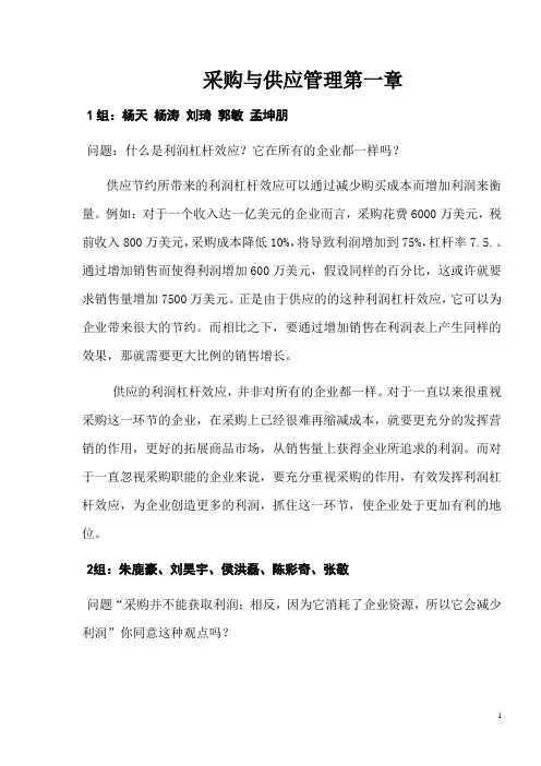 采购与供应管理第一章答案