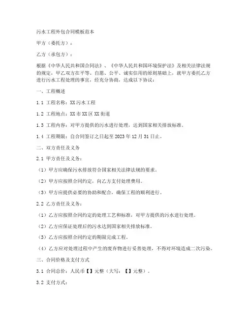污水工程外包合同模板范本