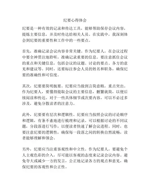 纪要心得体会