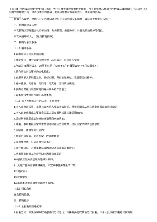 2022年云南昆明市公安机关公开招聘文职辅警公告