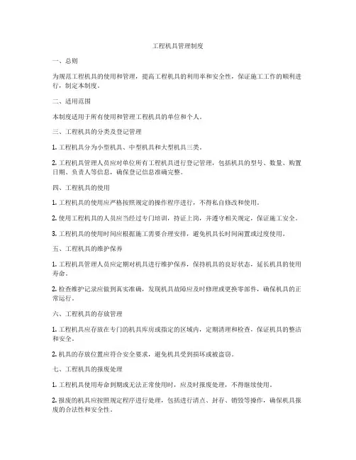 工程机具管理制度