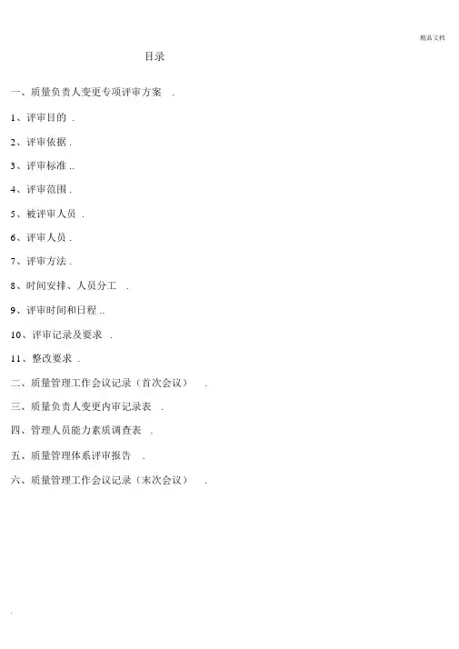 变更质量负责人专项内审