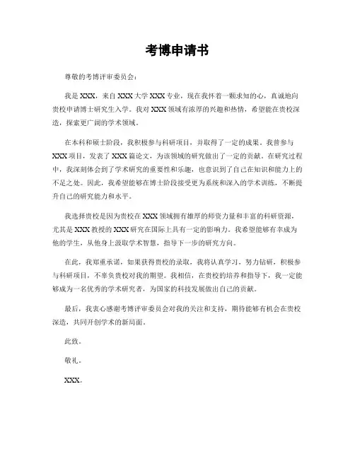 考博申请书