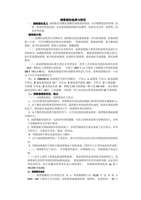 工业用润滑脂详细介绍说明