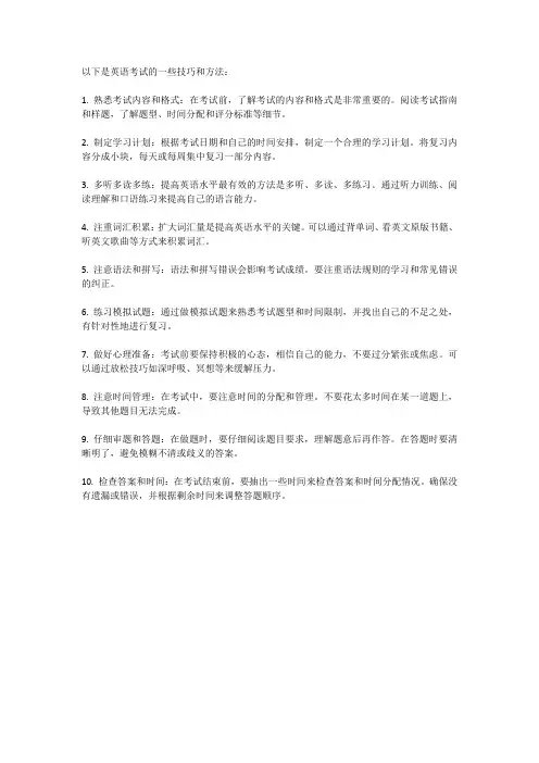 英语考试的技巧和方法