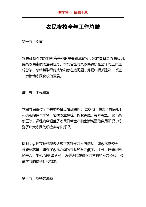 农民夜校全年工作总结