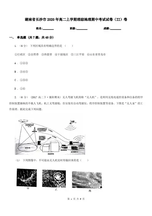 湖南省长沙市2020年高二上学期理综地理期中考试试卷(II)卷