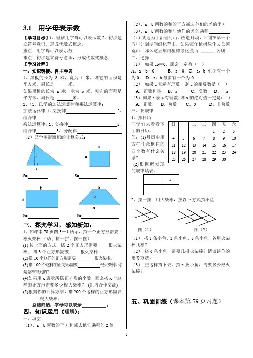 七年级数学北师大版上册第三章学练案