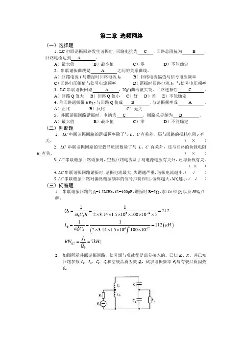 第二章 选频网络 答案
