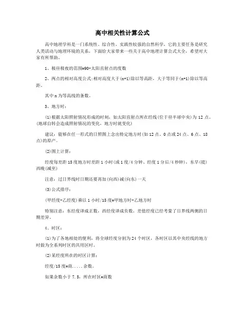 高中相关性计算公式