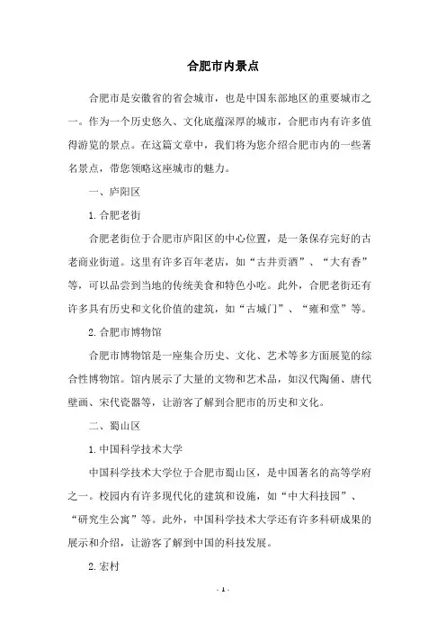 合肥市内景点