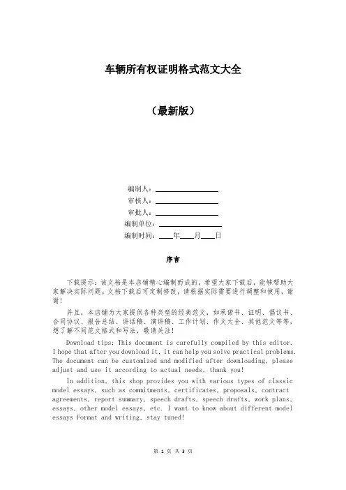 车辆所有权证明格式范文大全