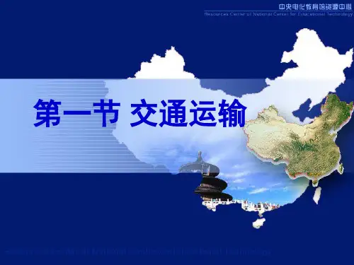 中国铁路干线的分布ppt课件