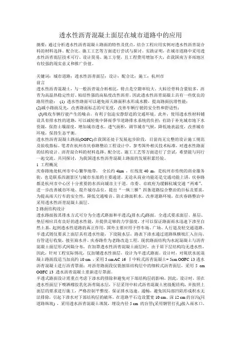 透水性沥青混凝土面层在城市道路中的应用