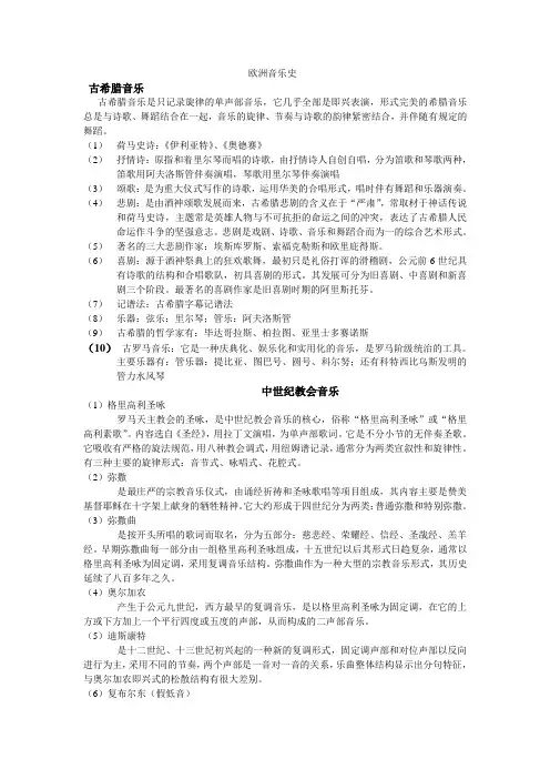 欧洲音乐史