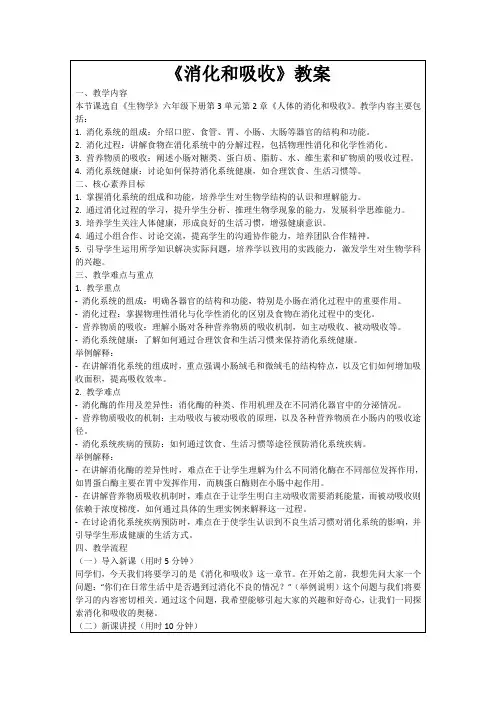 《消化和吸收》教案