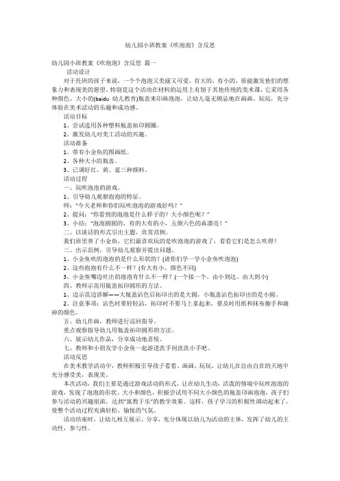 幼儿园小班教案《吹泡泡》含反思