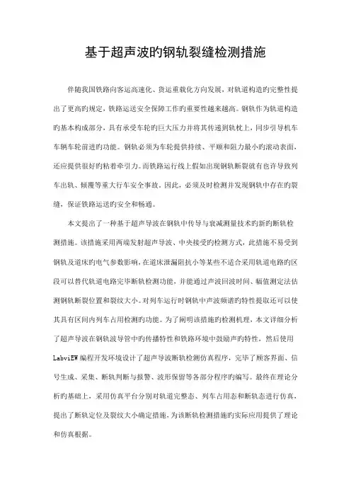 基于超声波的钢轨裂缝检测方法