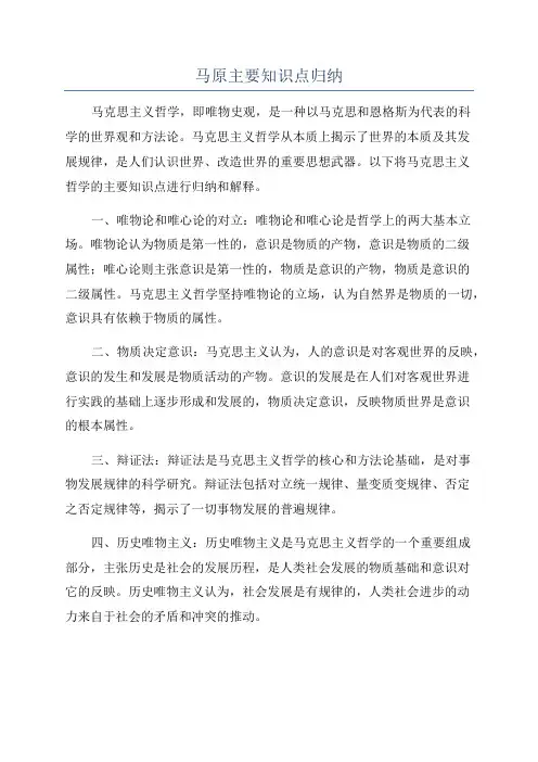 马原主要知识点归纳