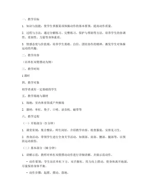 体操动作训练教案模板范文
