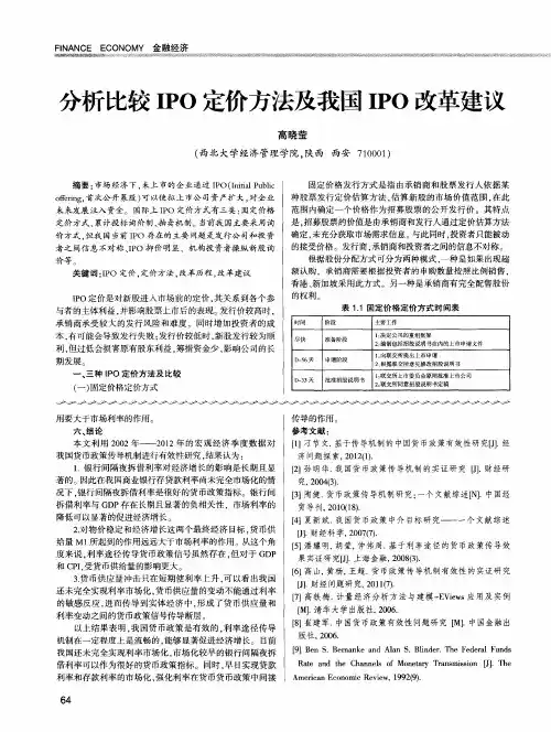 分析比较IPO定价方法及我国IPO改革建议