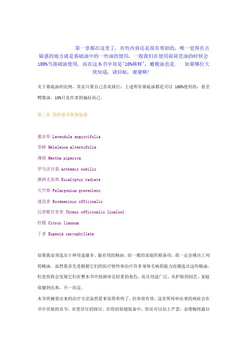 芳香疗法配方宝典精华