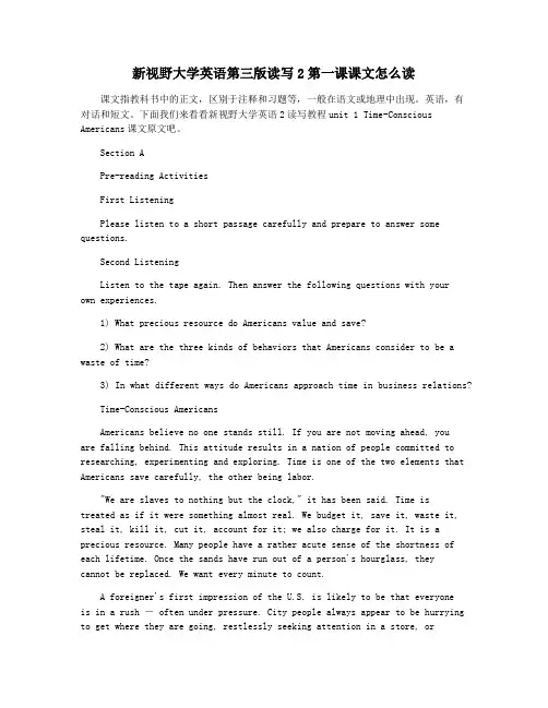 新视野大学英语第三版读写2第一课课文怎么读