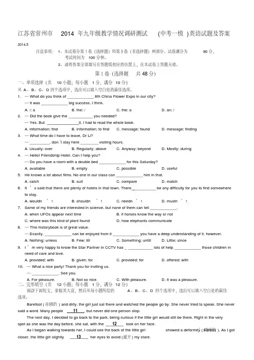 江苏省常州市2014年九年级教学情况调研测试(中考一模)英语试题及答案