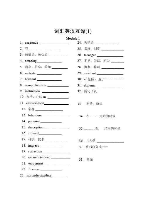英语必修一单词短语过关练习(英汉互译).doc