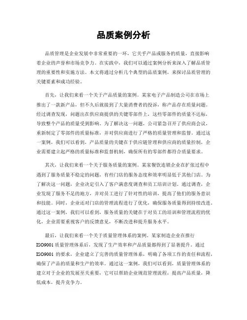 品质案例分析