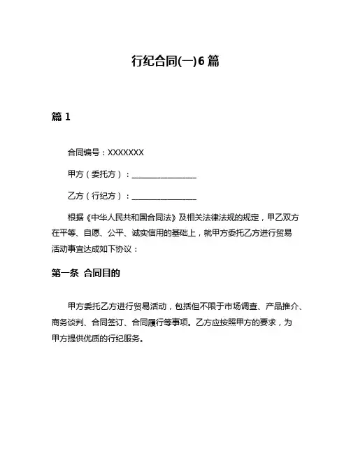 行纪合同(一)6篇