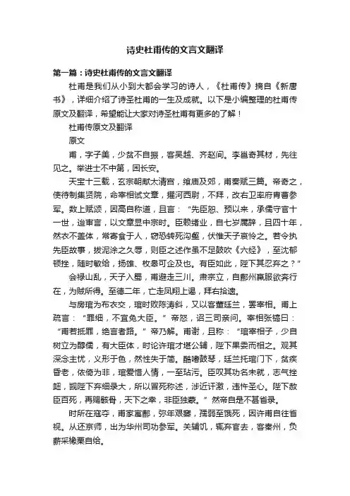 诗史杜甫传的文言文翻译