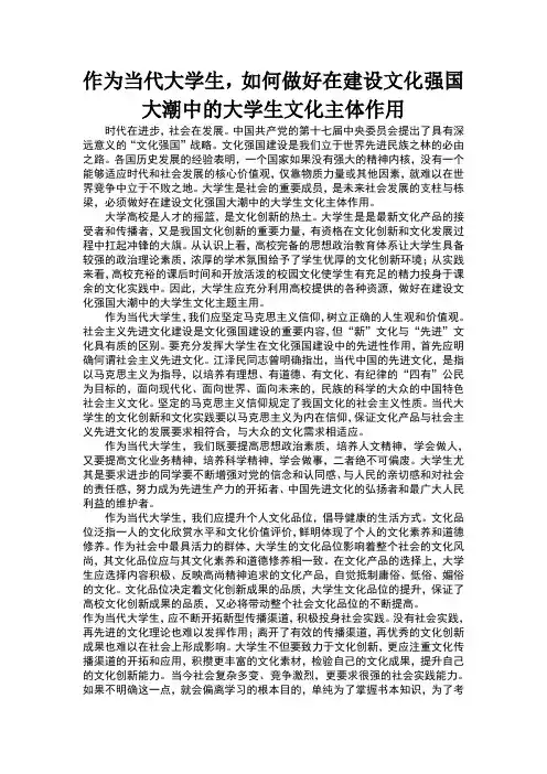 作为当代大学生,如何做好在建设文化强国大潮中的大学生文化主体作用